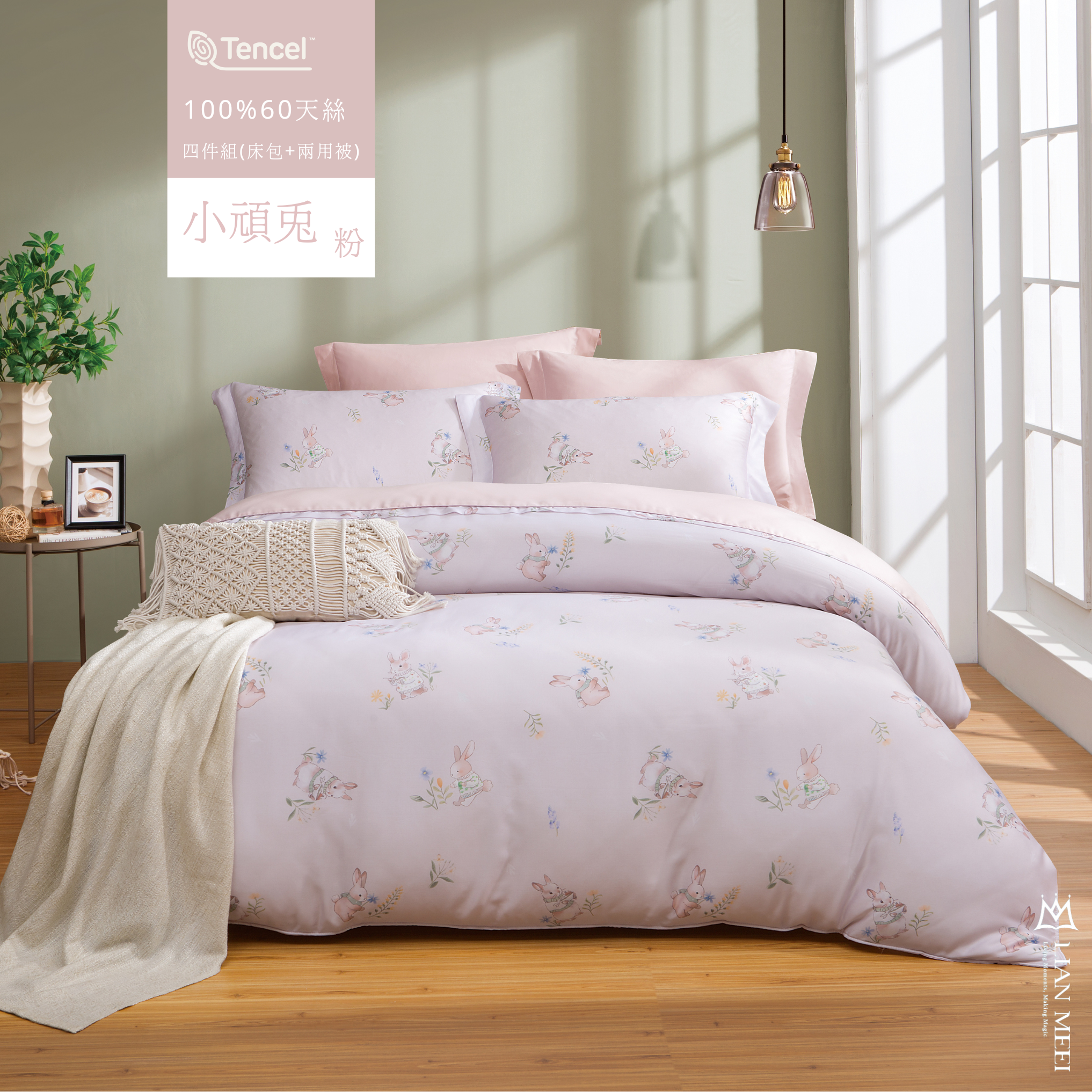 100%天絲60支|小頑兔-粉|有單人(無荷葉邊)