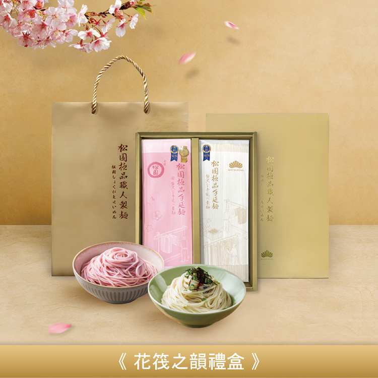 花筏之韻禮盒｜極品手延麵-芙蓉麵(3入)、圓緣麵(3入)