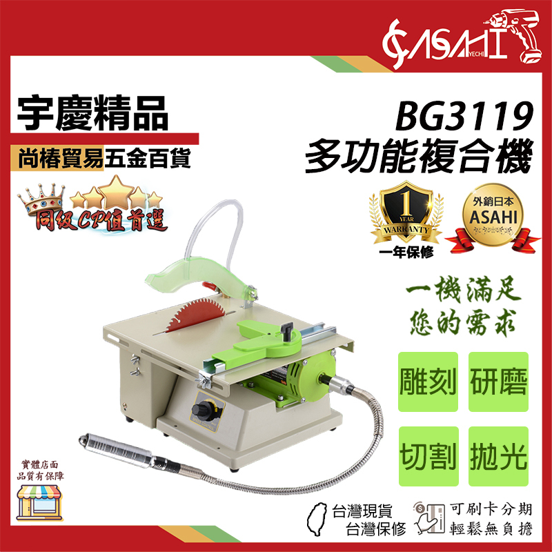 附發票｜BG3119 全配款多功能複合機｜刻模機 鑽床 吊鑽 切斷機 砂輪機 鑽石水切台