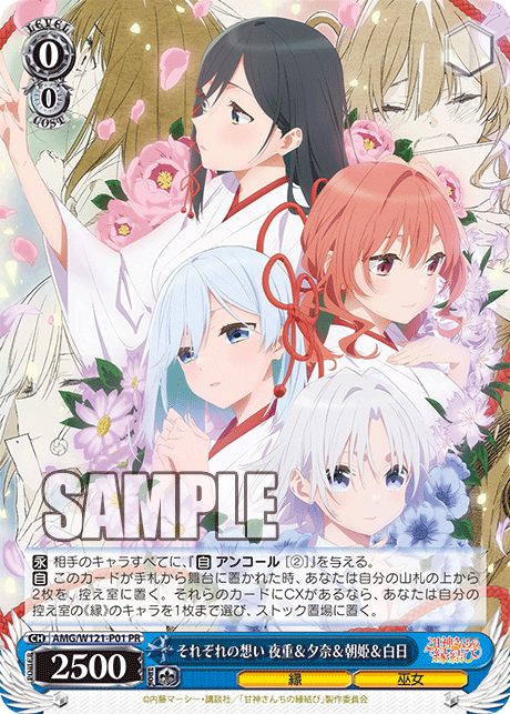 【AMG/W121-P01 PR】それぞれの想い 夜重＆夕奈＆朝姫＆白日