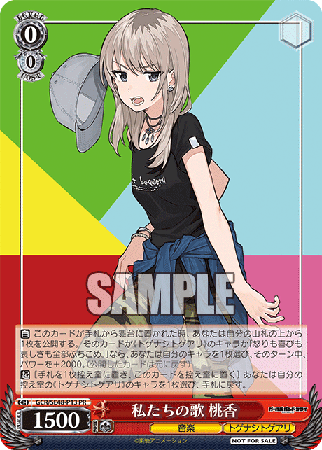 【GCR/SE48-P13 PR】私たちの歌 桃香