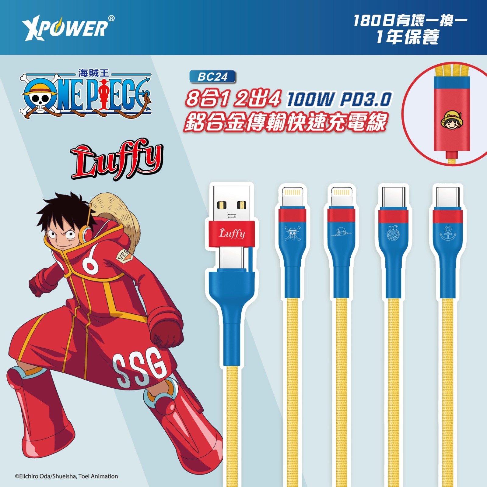 XPower x One Piece BC24 8合1 2出4 100W PD3.0 鋁合金傳輸快速充電線 (路飛)