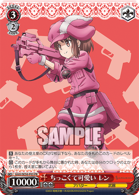 【GGO/SE50-P03 PR】ちっこくて可愛い レン