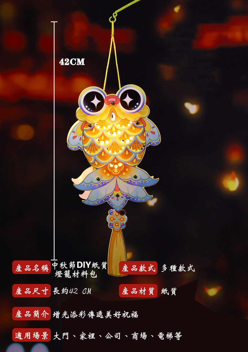 中秋節DIY紙質燈籠材料包 MD2360