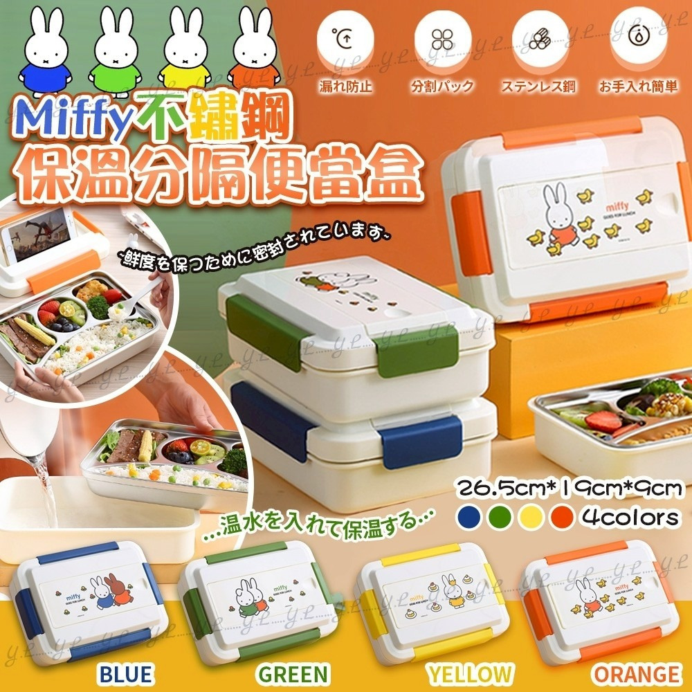 Miffy 不鏽鋼保溫分隔便當盒(附贈餐具) -2501532