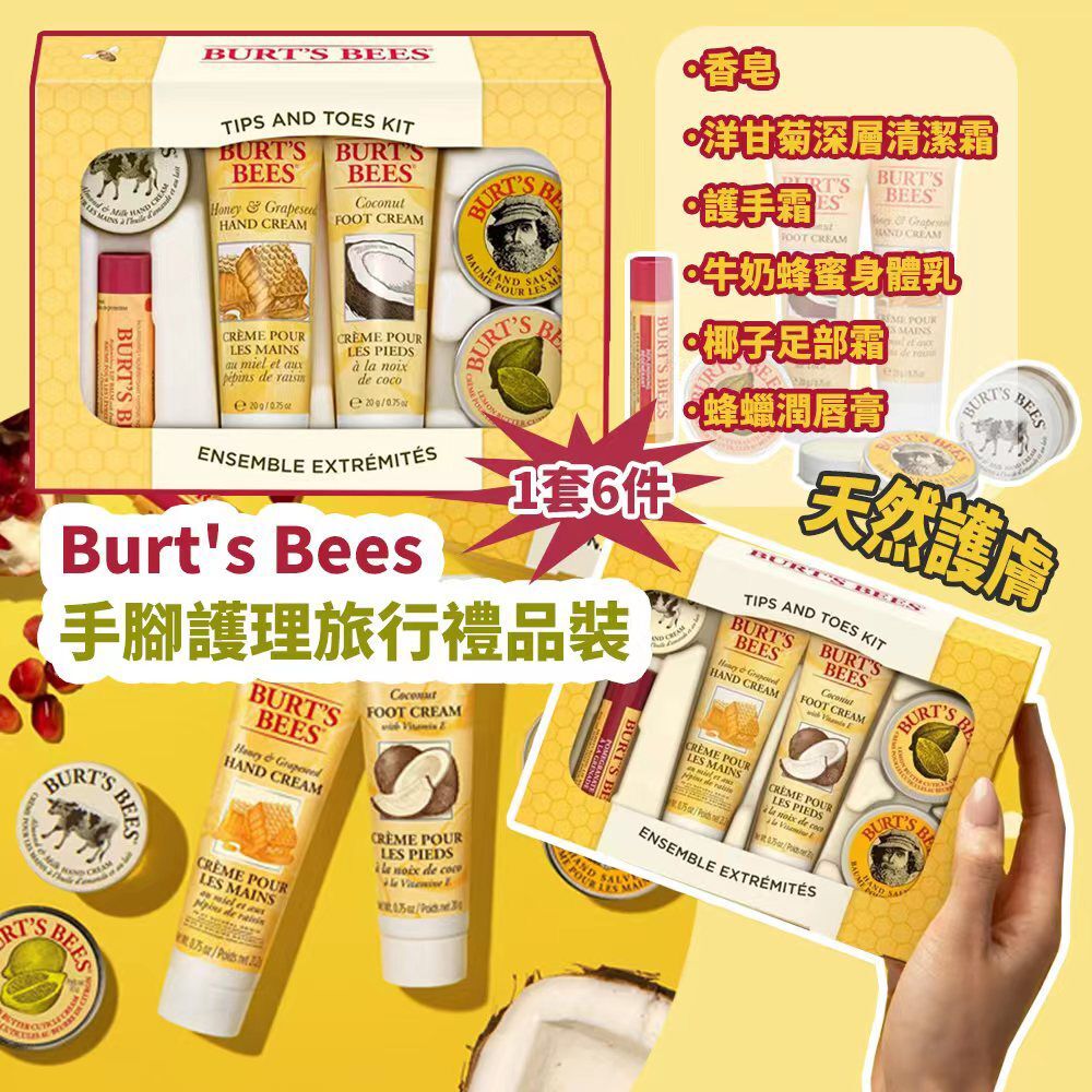 Burt's Bees 手腳護理旅行禮品裝