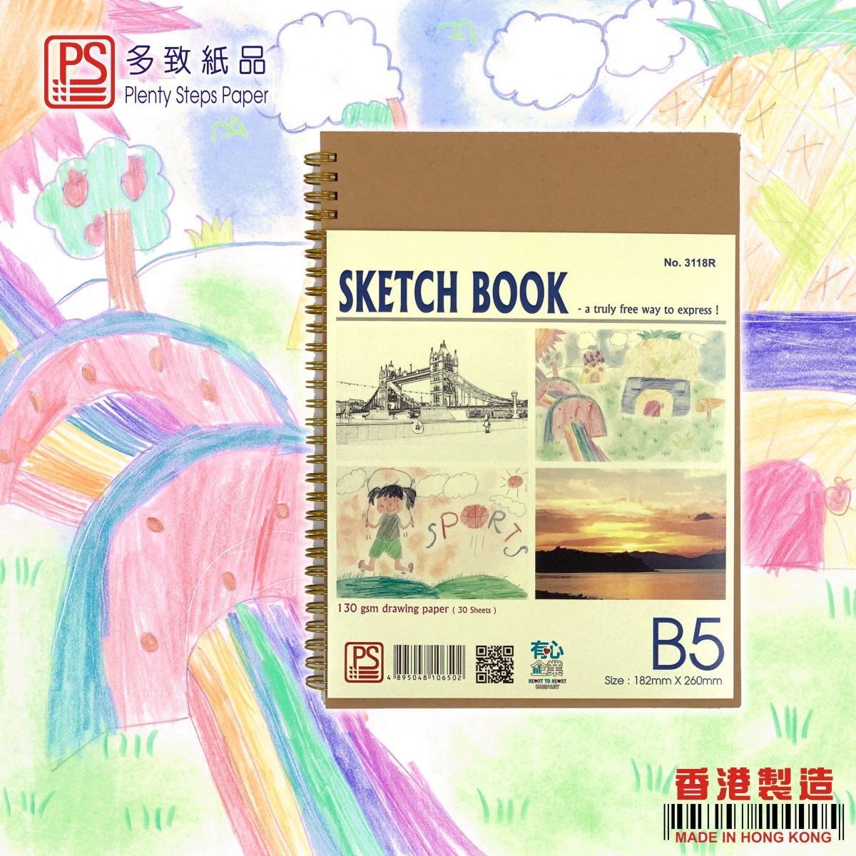 #3118R B5 特厚牛皮圖畫簿 - 1本