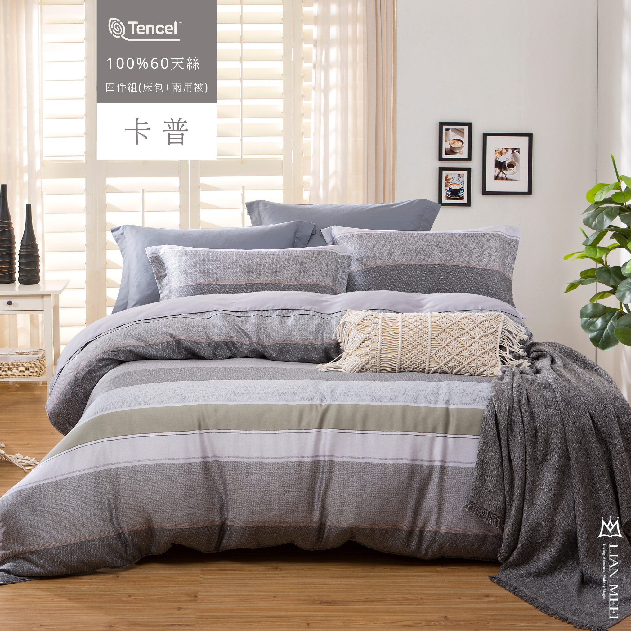 100%天絲60支|卡普(無荷葉邊)