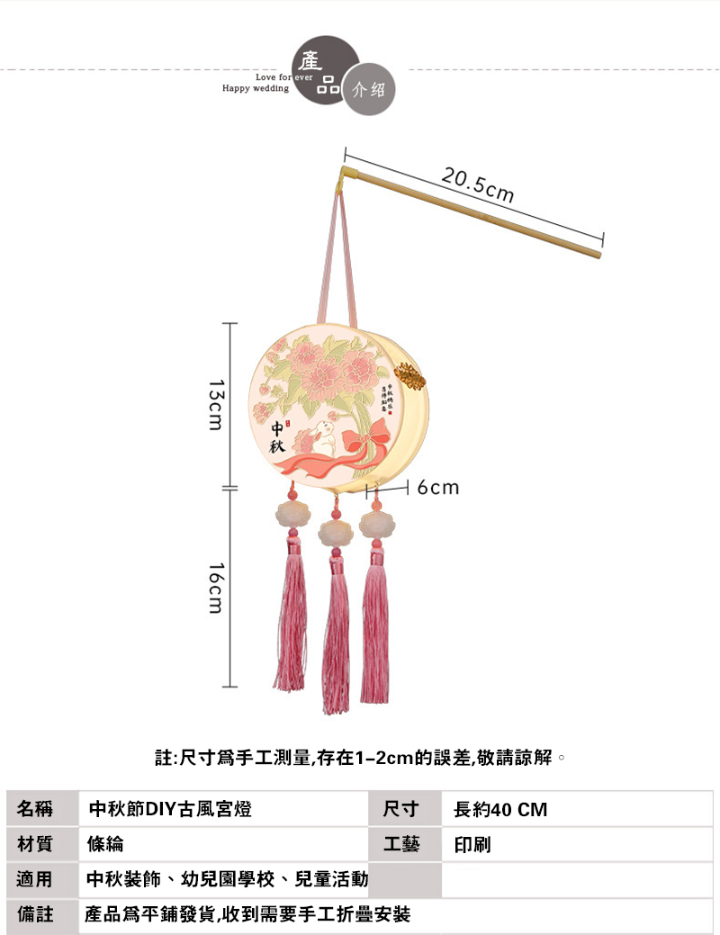 中秋節DIY古風宮燈 MD1546