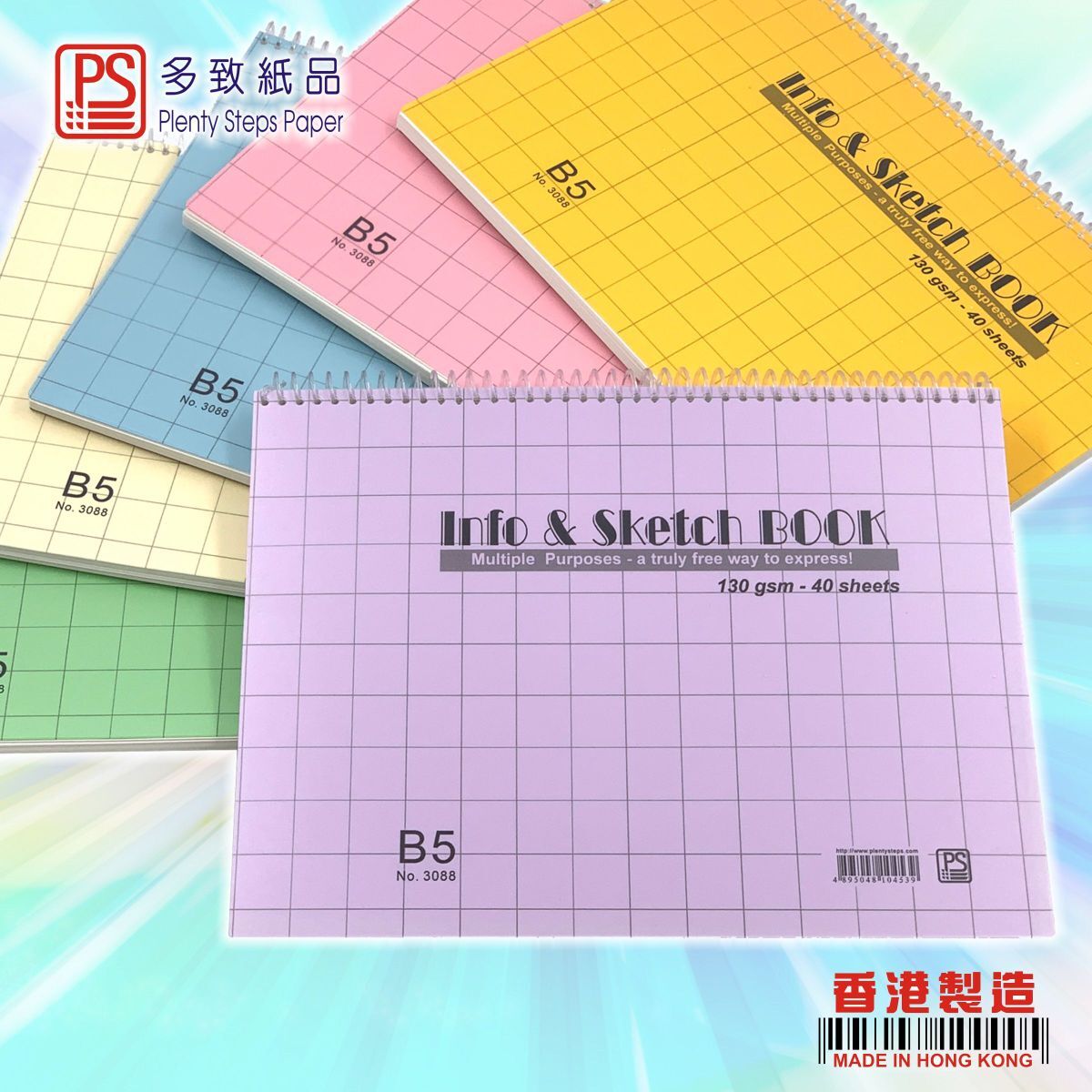 #3088 B5 八開 圖畫簿 (40頁) - 1本