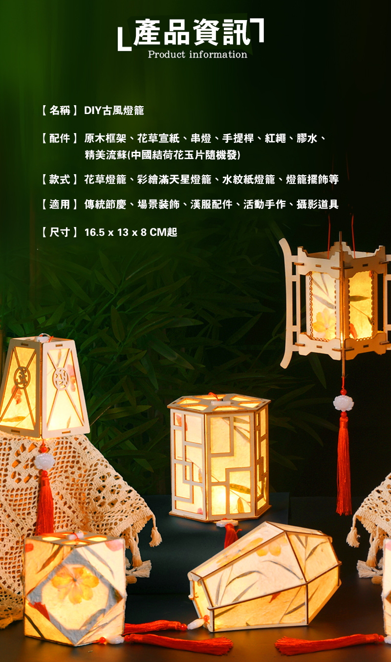 中秋節DIY慶花草紙手工燈籠材料包 送提竿+高級電子燈+流蘇 MD1062