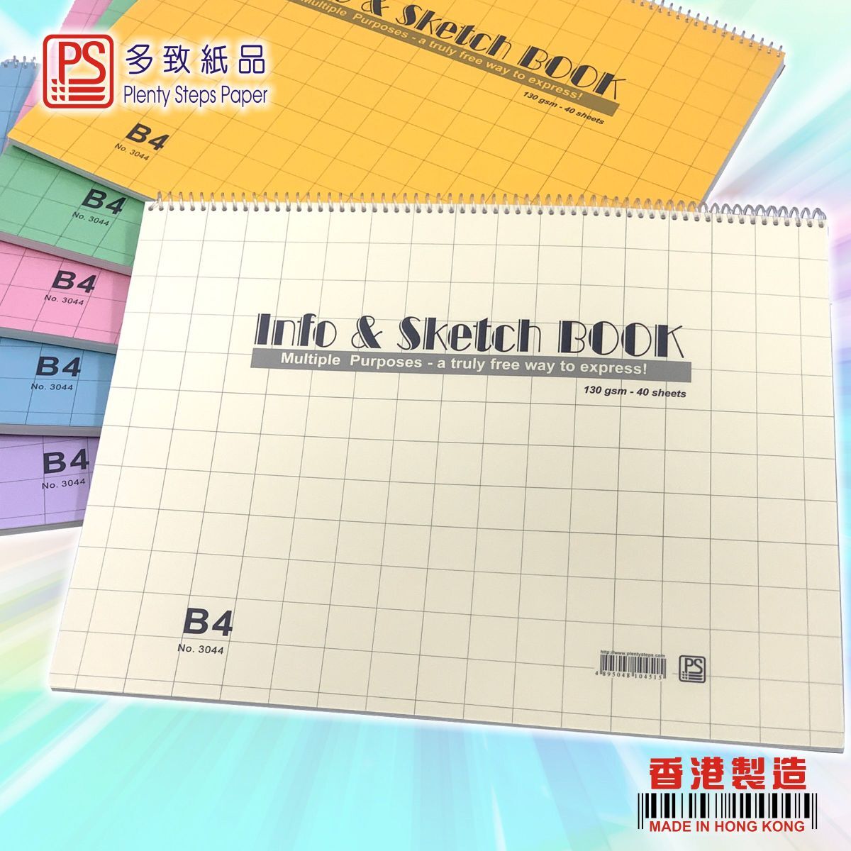 #3044 B4 四開 圖畫簿 (40頁) - 1本