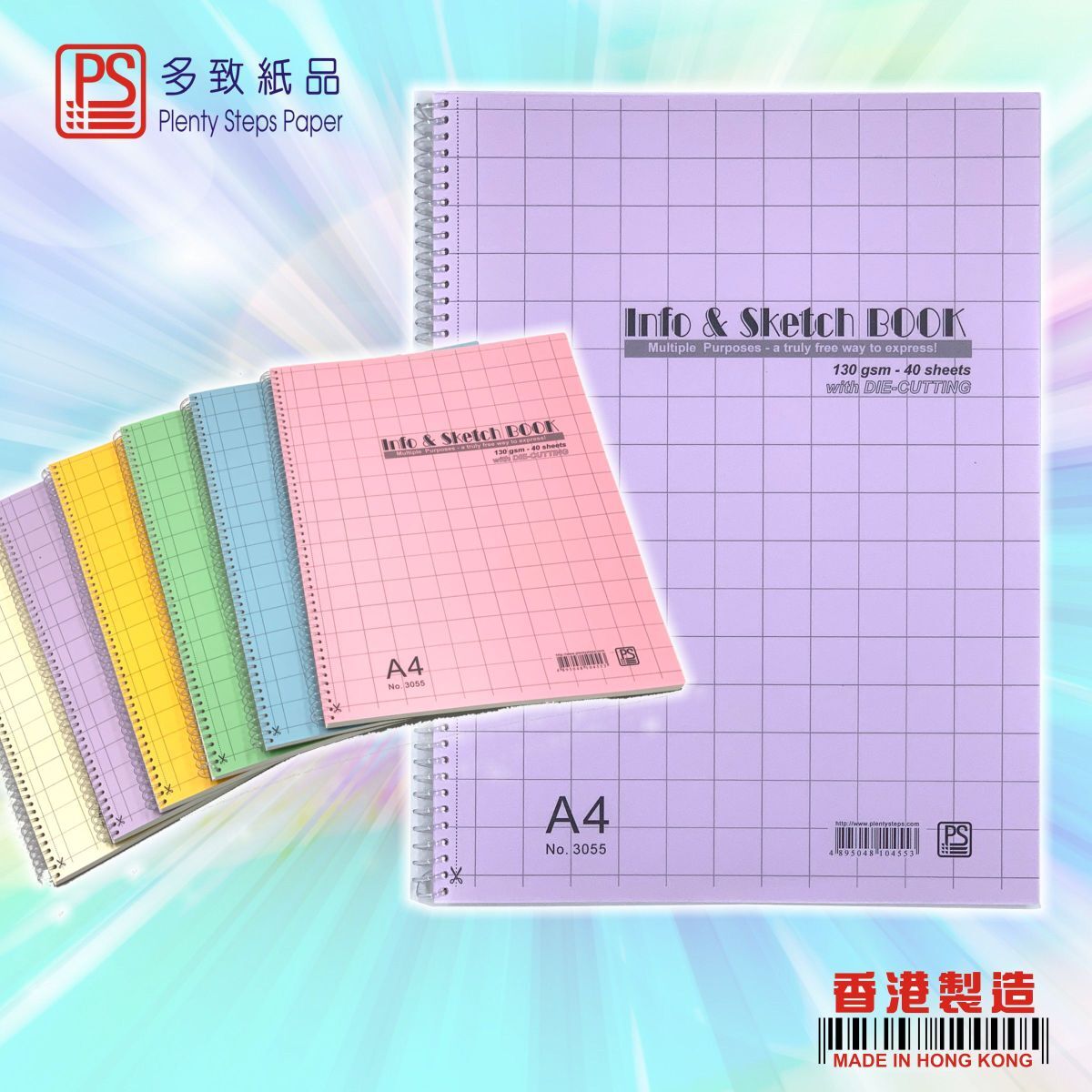 #3055 A4 針線 圖畫簿 (40頁) - 1本