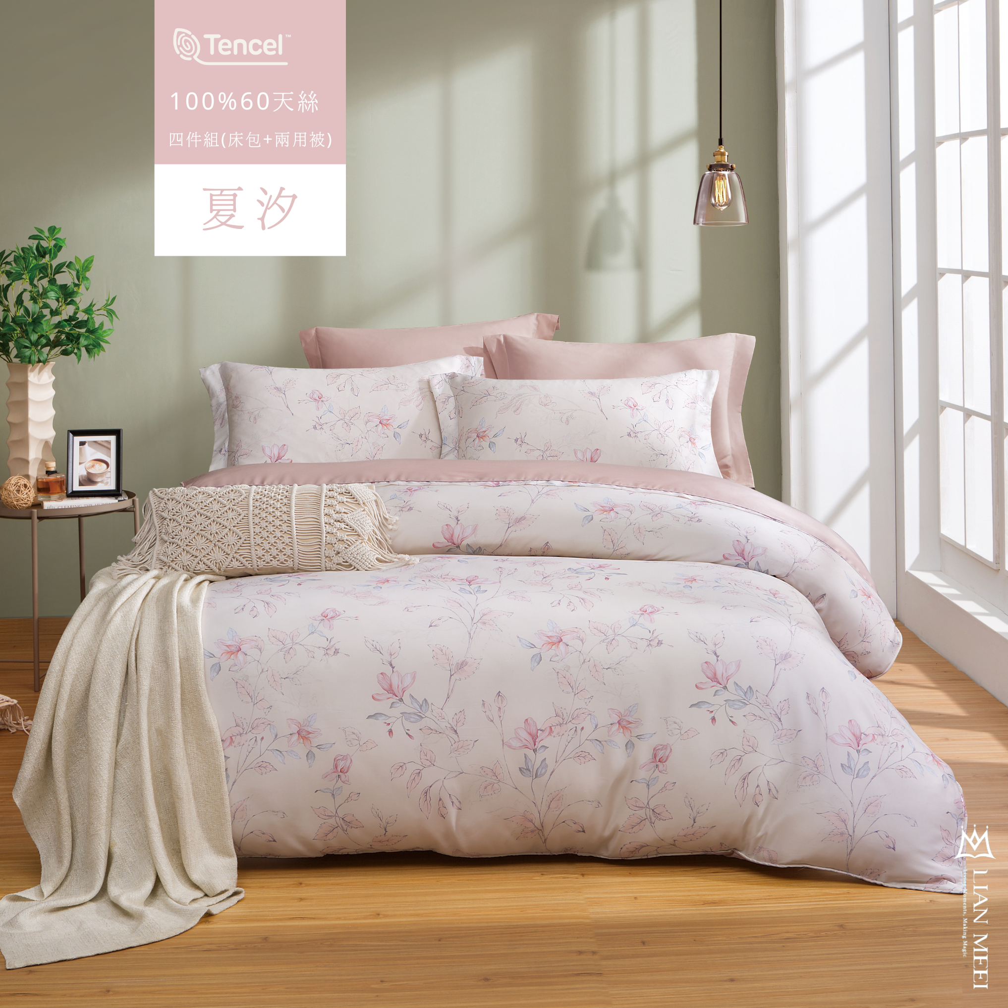 100%天絲60支四件組|夏汐(無荷葉邊)