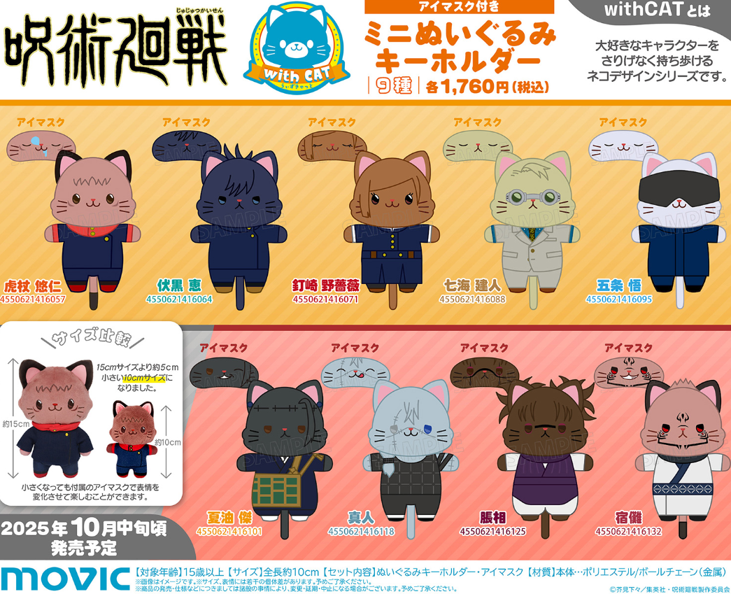 [代購][預訂] 呪術廻戦 withCAT 公仔