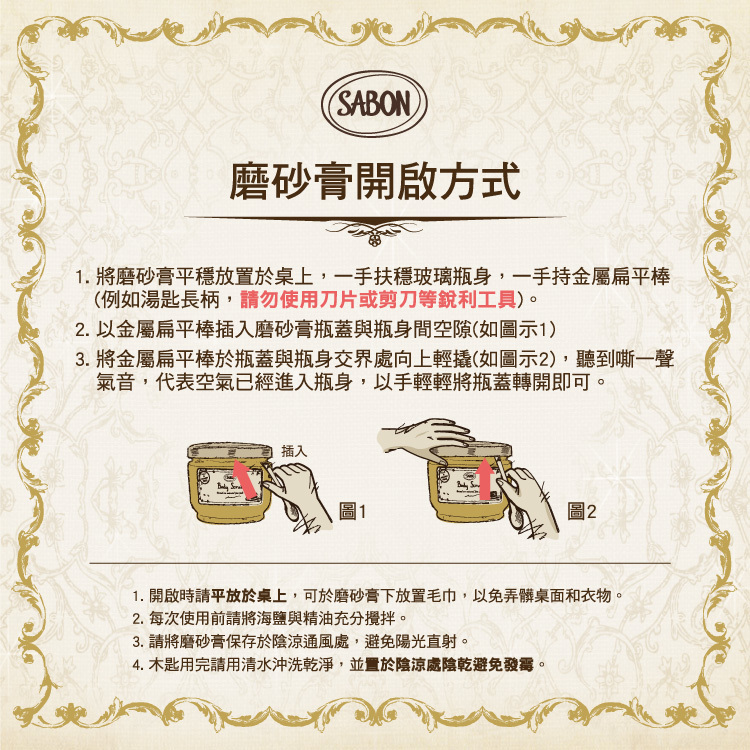 磨砂膏開啟方式說明