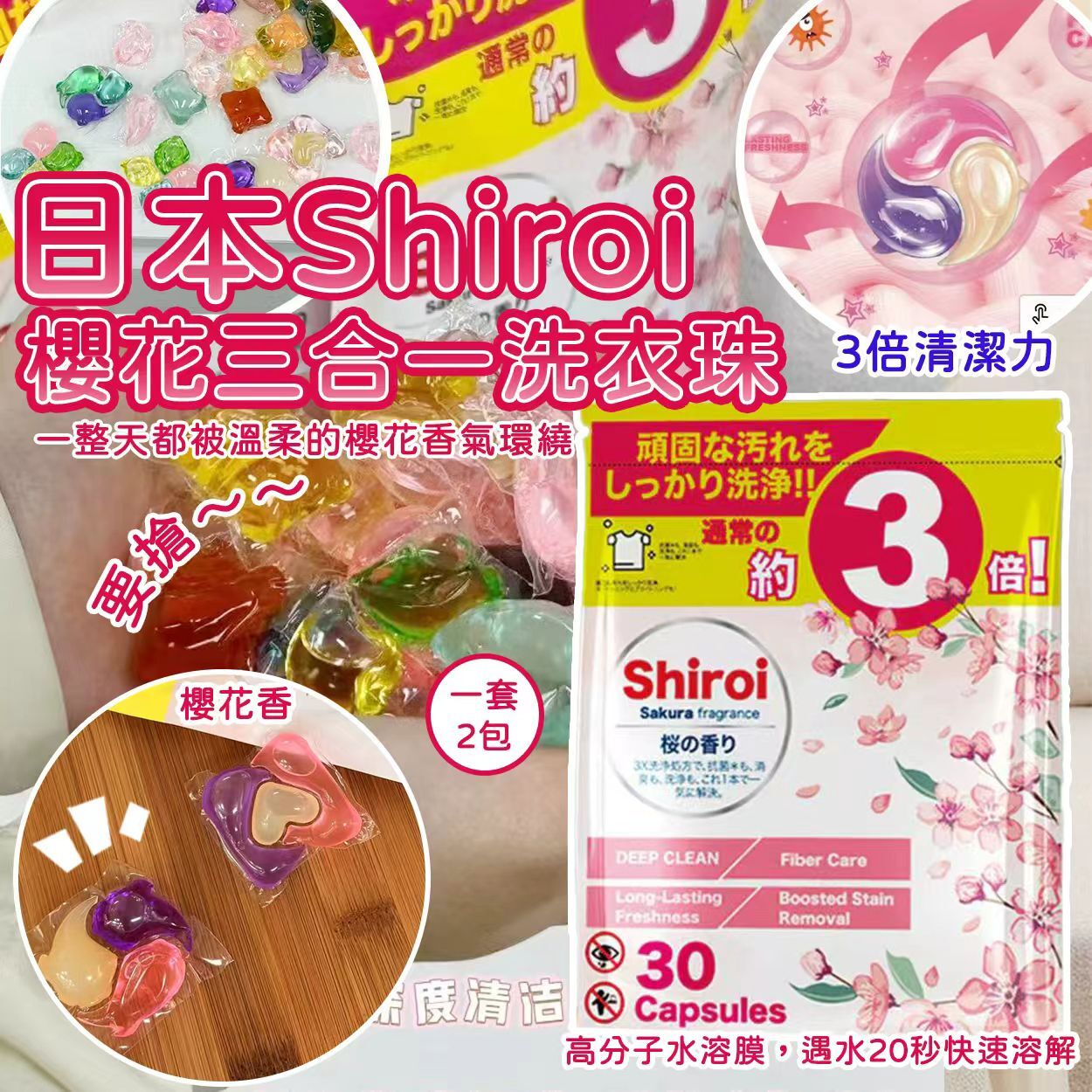 日本 Shiroi 櫻花混合三合一洗衣珠 (1套2包)