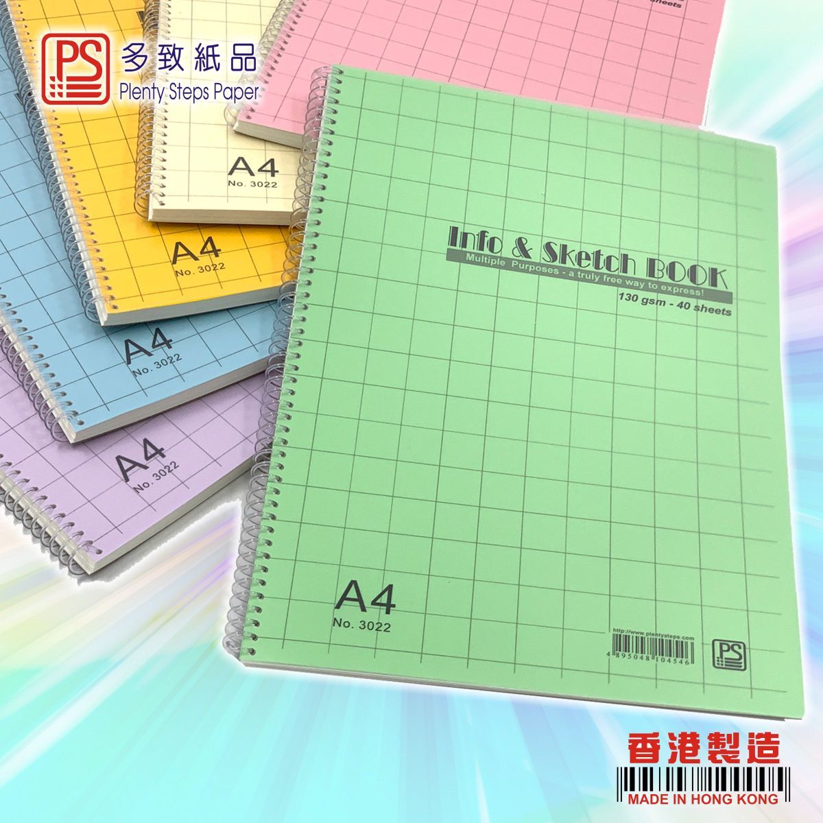 #3022 A4 圖畫簿 (40頁) - 1本