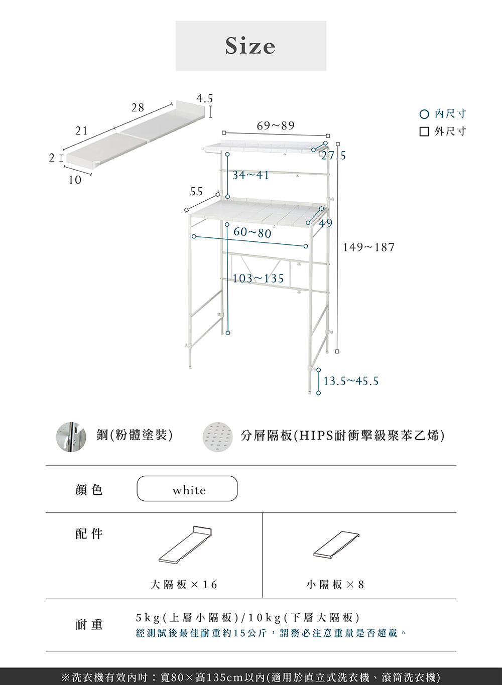 ⓂⒾⓉ臺灣製Elevate Laundry Series鋼製可伸縮雙層洗衣機置物架( 寬69～89×深55cm)