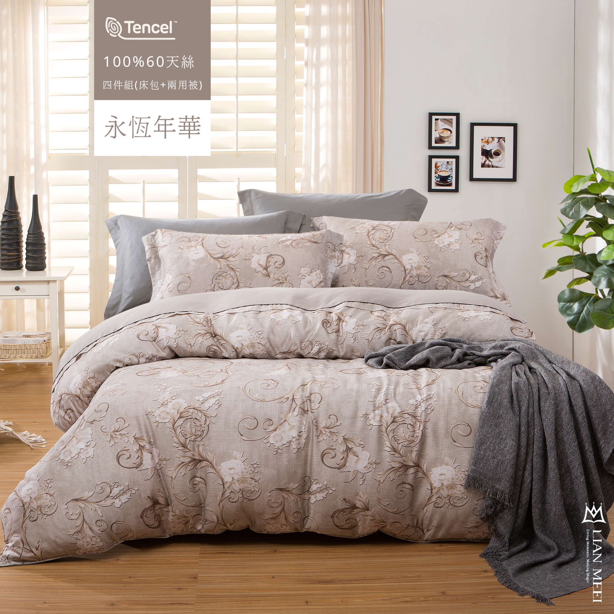 100%天絲60支四件組|永恆年華(無荷葉邊)