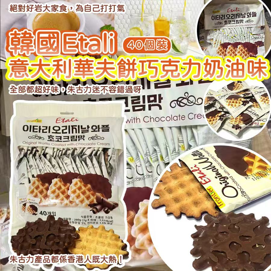 韓國 Etali 意大利華夫餅巧克力奶油味