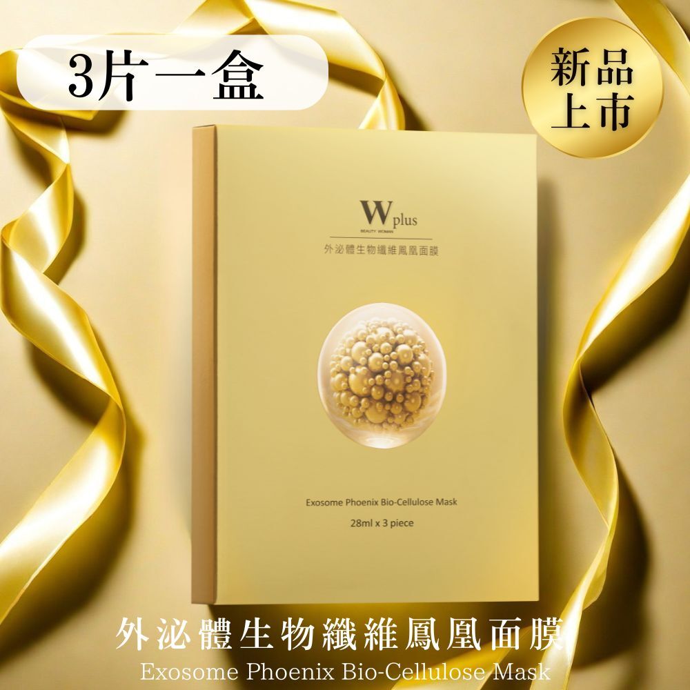 W Plus 外泌體生物纖維鳳凰面膜 - 3片盒裝版（3片一盒）