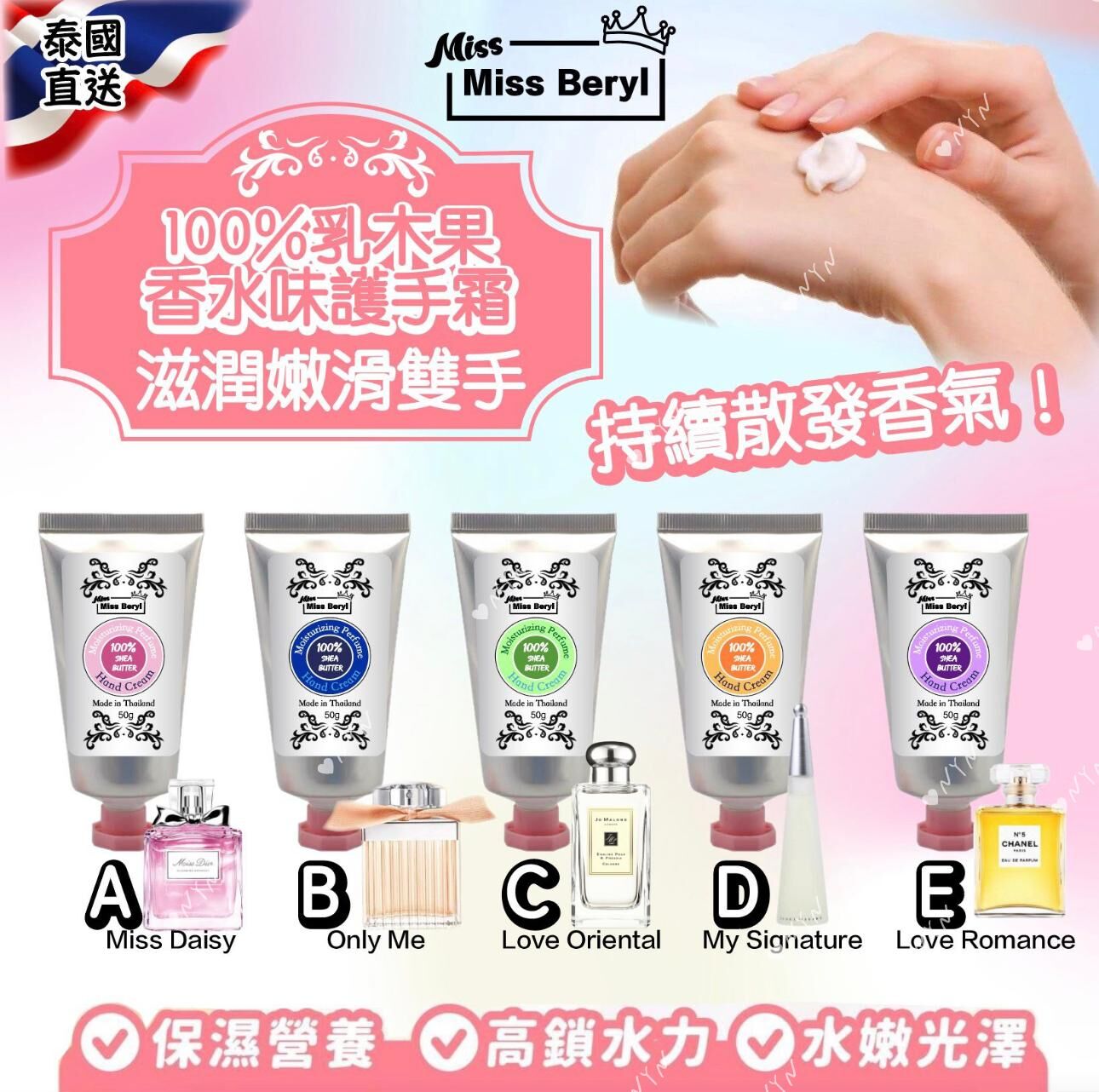 泰國 Miss Beryl 100% 乳木果香水味護手霜 (1套3支)