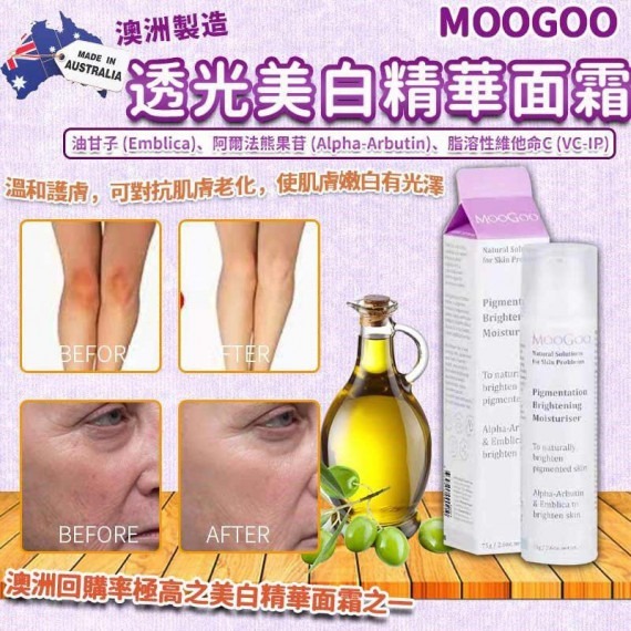 Moogoo 透光美白精華面霜