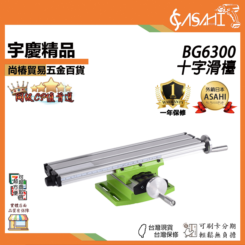 附發票｜BG6300十字滑檯｜虎鉗 工作台 電鑽 鑽台 銑床 支架 迷你 微型 鑽床