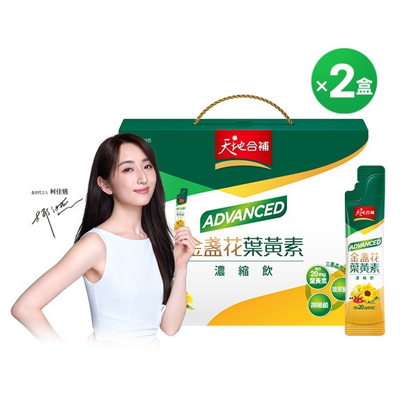 天地合補 ADVANCED金盞花葉黃素濃縮飲15mlX16包X2盒[下單免運]