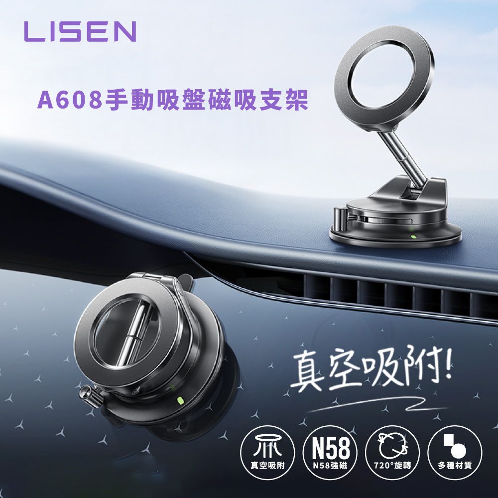 【Lisen】A608 手動吸盤磁吸支架