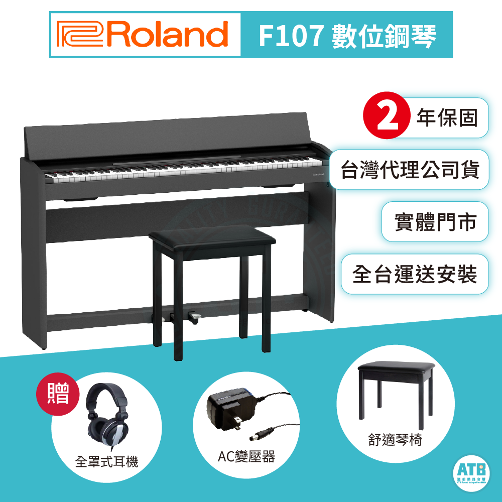 Roland Roland / F107 折蓋式 88鍵數位鋼琴(含原廠琴架/琴椅/三踏板) — 三峽鍵盤 / 鋼琴｜YA! 玩音樂