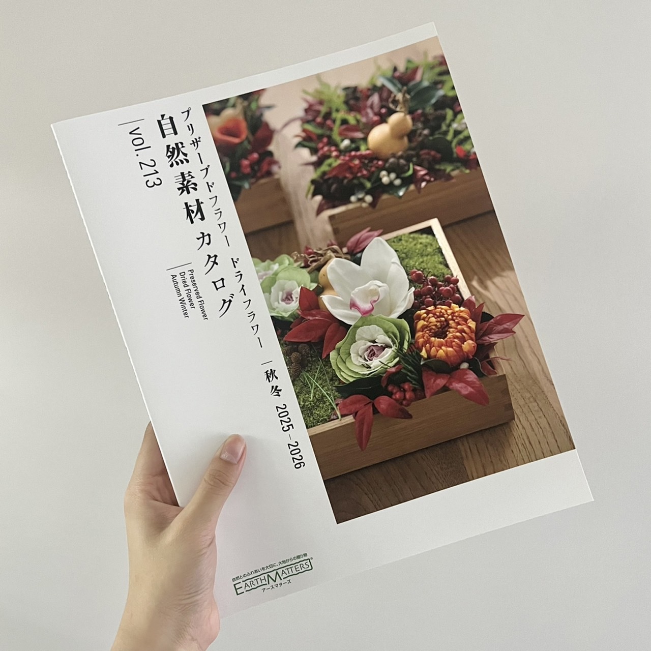 大地農園目錄2025-213期