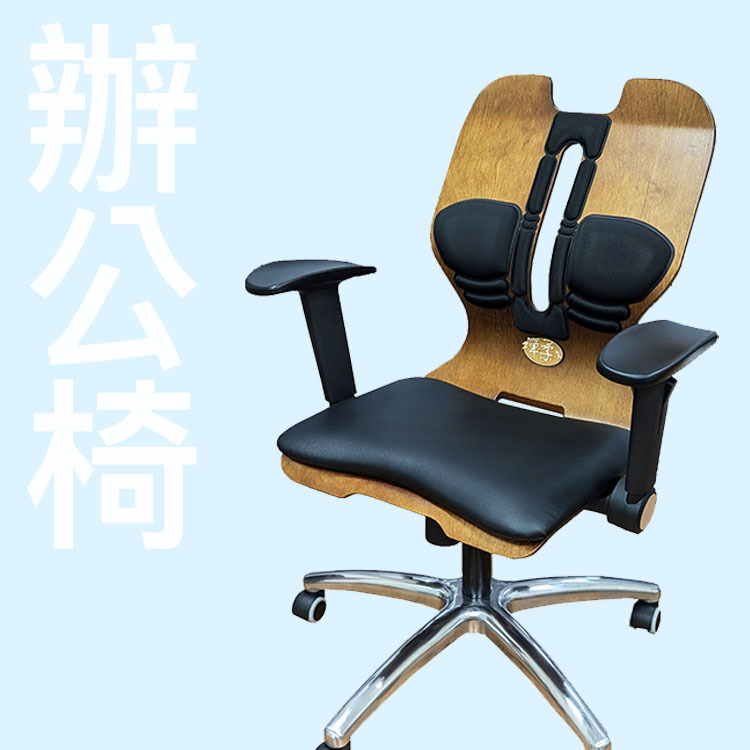 禪柔曲木人體工學辦公椅