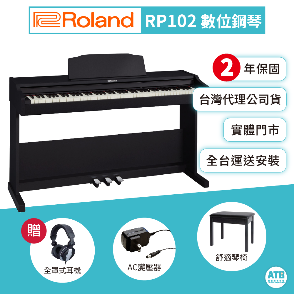 Roland Roland / RP102 88鍵數位鋼琴 — 三峽鍵盤 / 鋼琴｜YA! 玩音樂