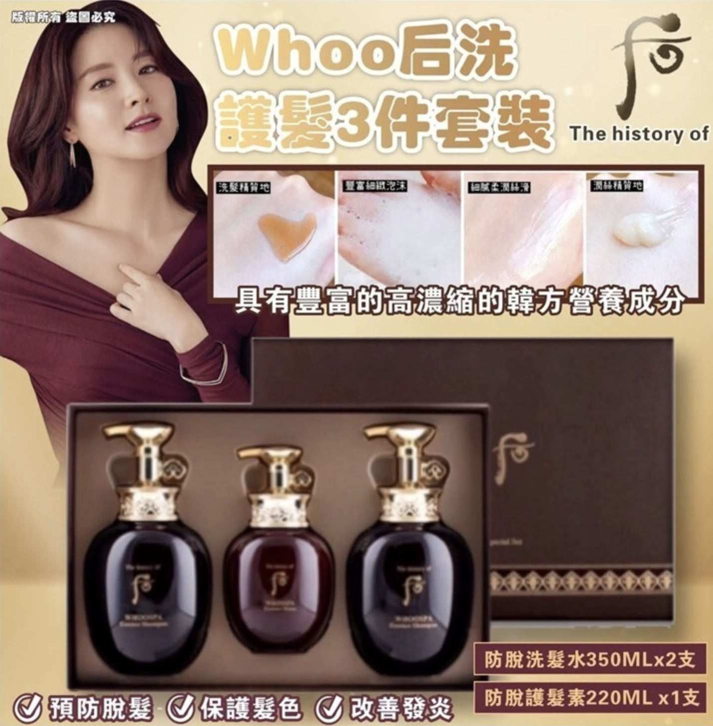 The History Of Whoo后 洗護髮3件套裝