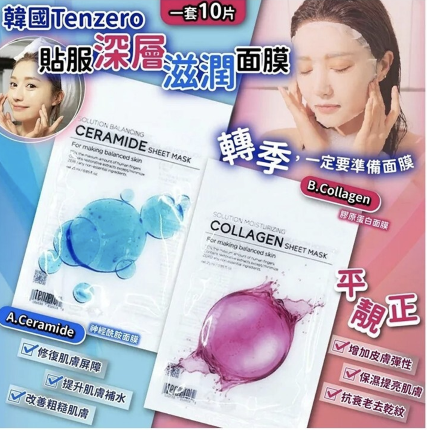 韓國 Tenzero 貼服深層滋潤面膜 (1套10片)