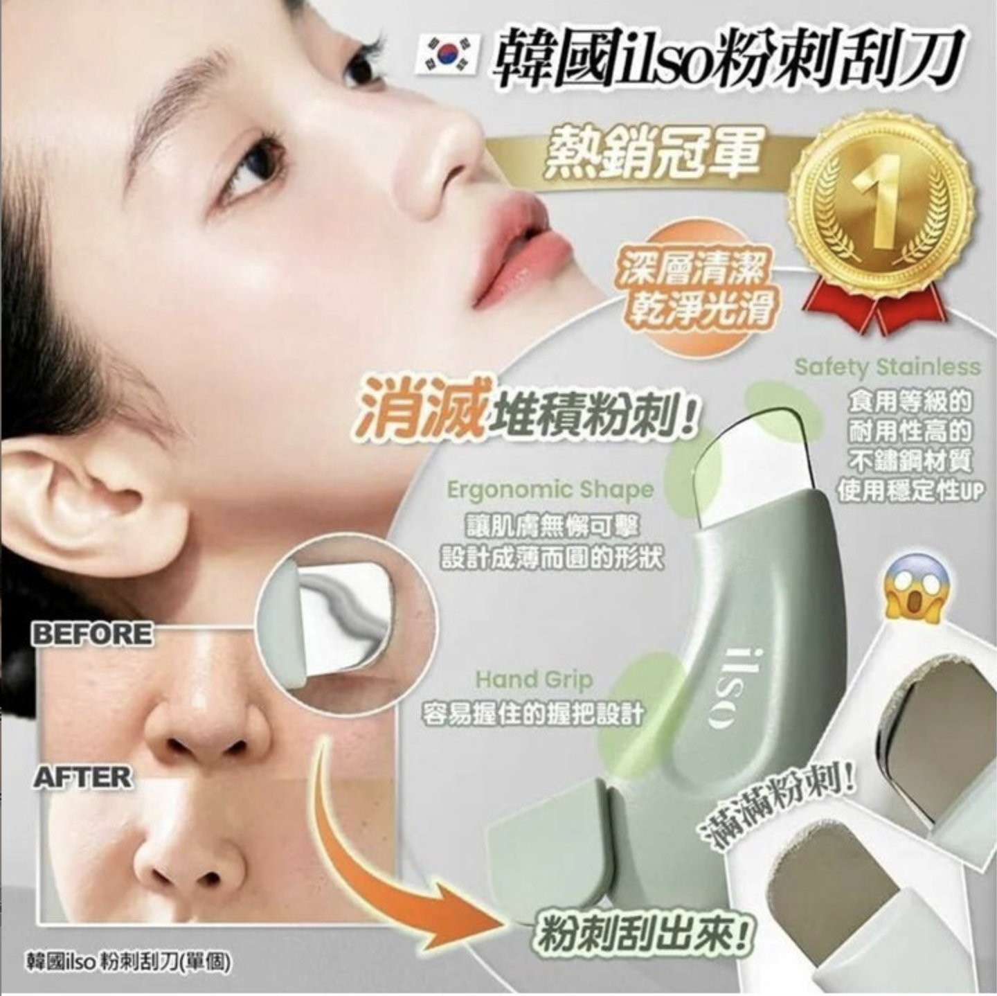 韓國ilso去粉刺去黑頭鏟