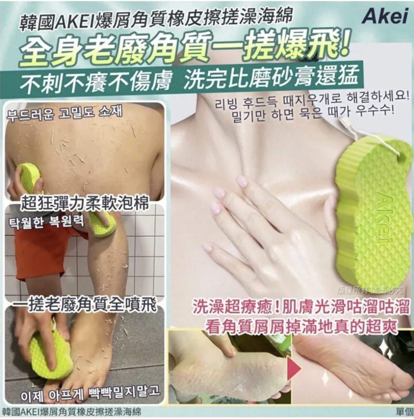 SK#韓國AKEI爆屑角質橡皮擦搓澡海綿(2件/套)