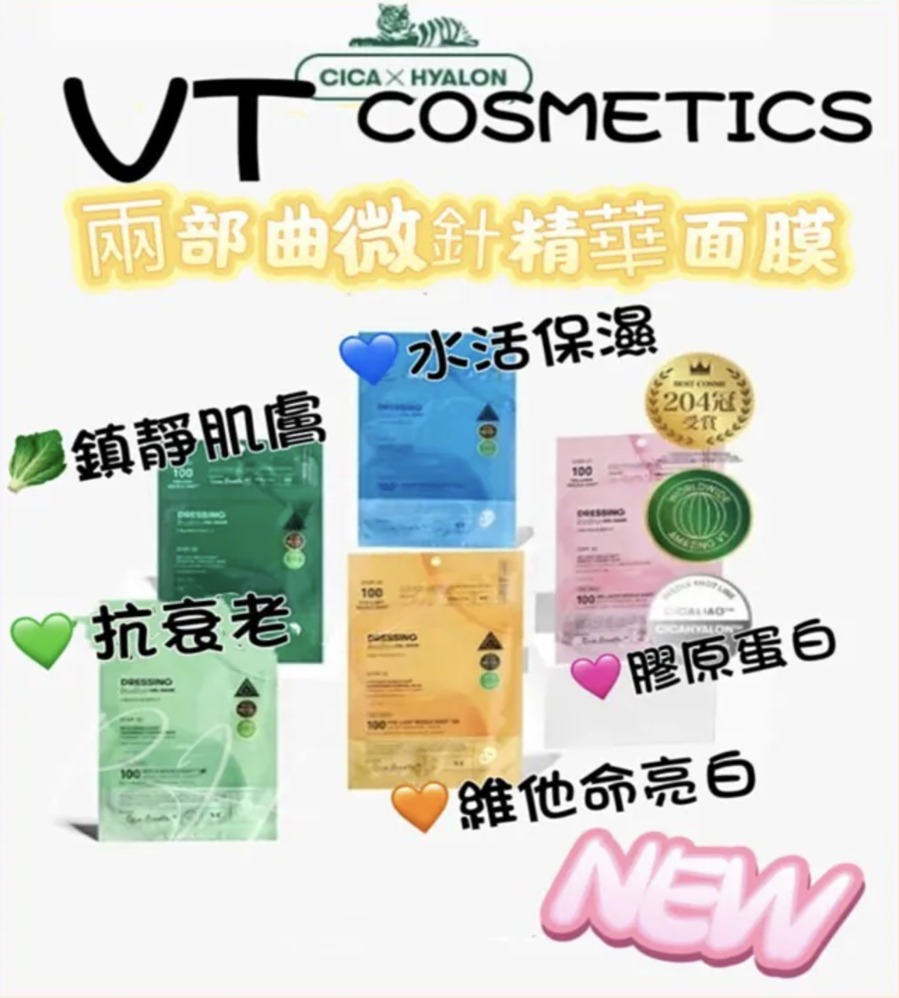 最新韓國VT Cosmetics 兩部曲微晶針精華面膜 33g x 4片/套