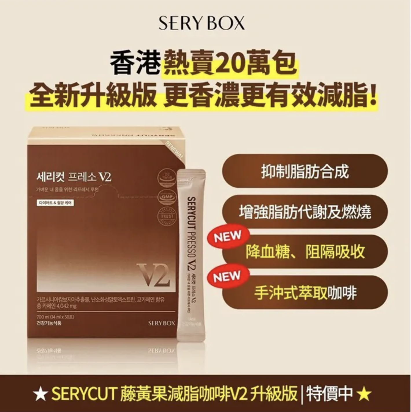 🇰🇷韓國直送 SERYBOX Serycut Presso V2 藤黃果咖啡 12ml 《一盒50條》(只限批發會員下單)