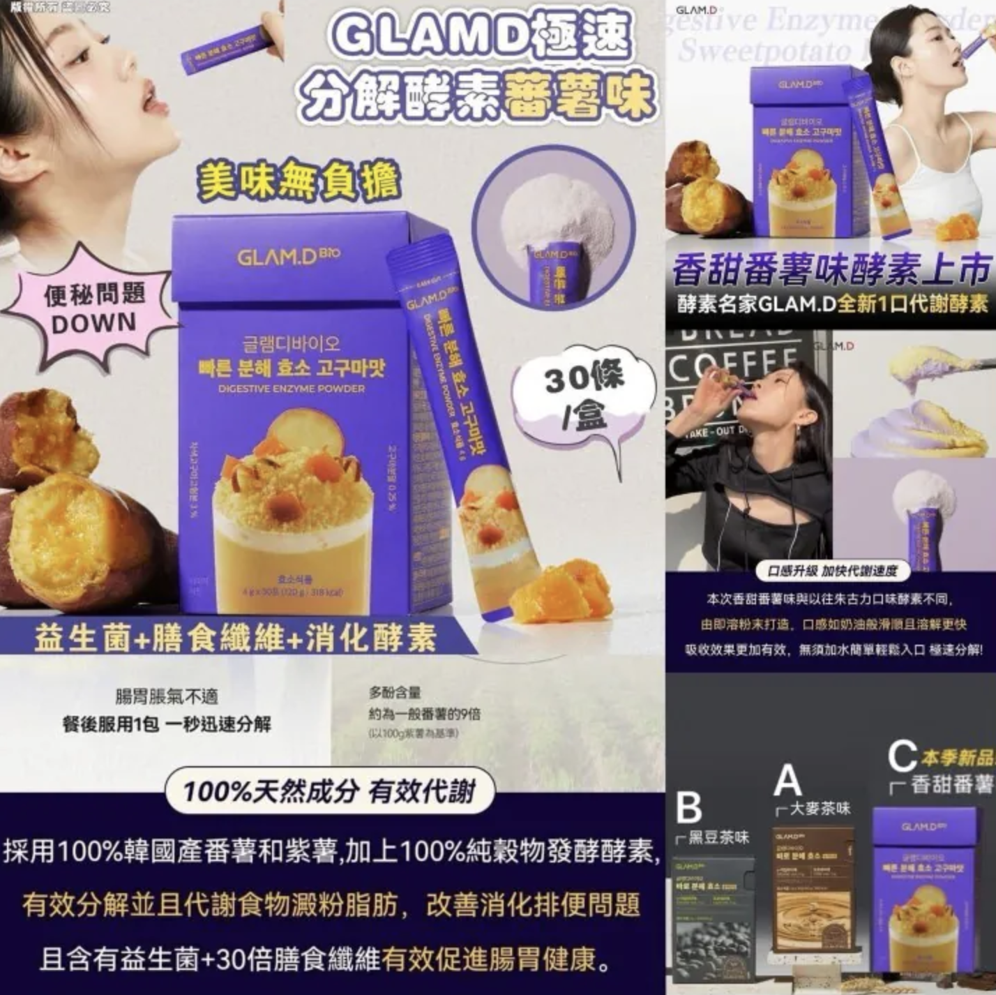 韓國熱賣GLAM.D 極速分解酵素 3g (1盒30包) (只限批發會員下單）