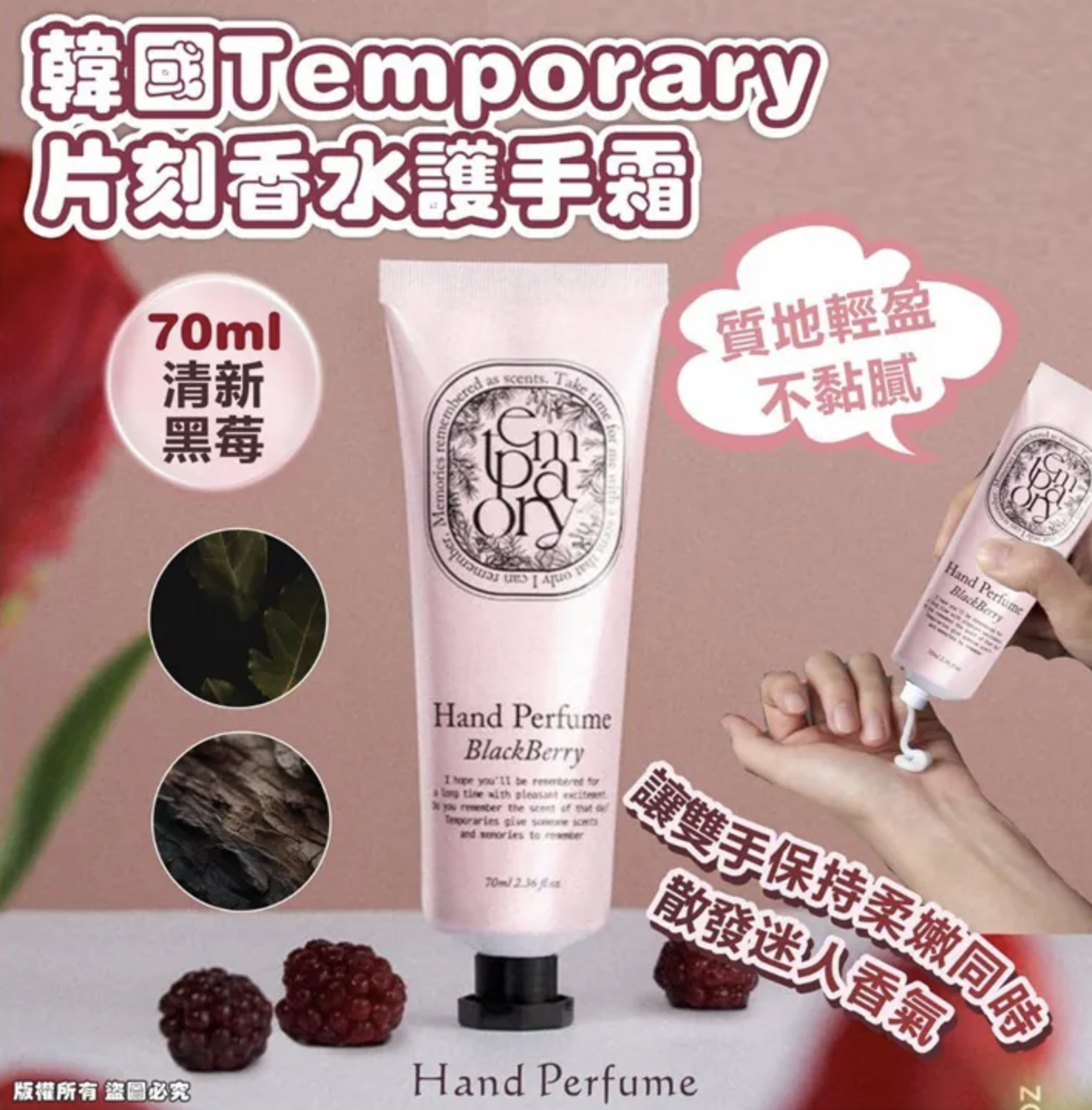 🌸韓國 🇰🇷Temporary Hand Perfume 片刻香水護手霜 70ml BLACK BERRY-清新黑莓 (3支/套)