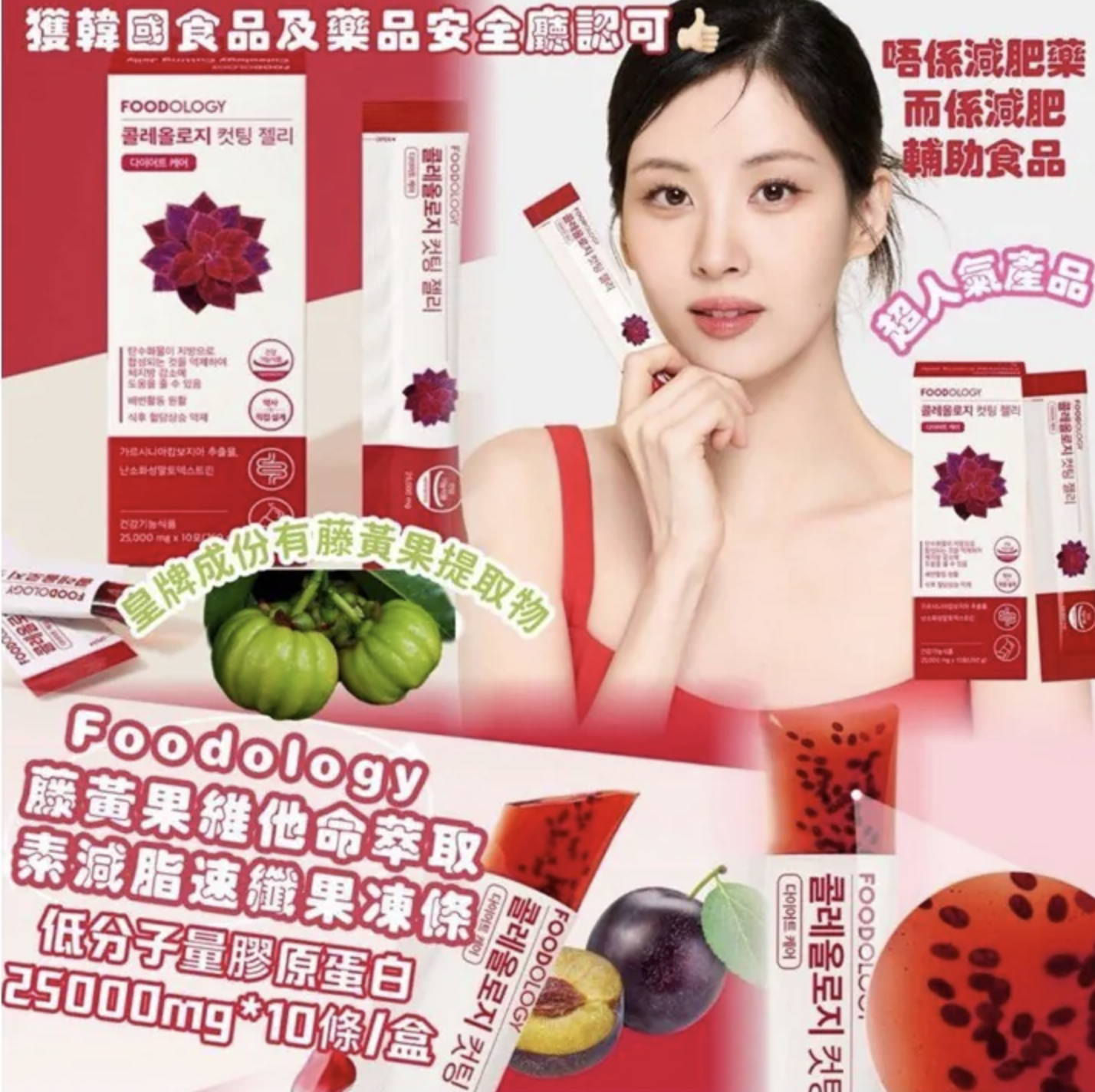 韓國🇰🇷Foodology 膠原蛋白纖體果凍（一盒10條）(只限批發會員下單)