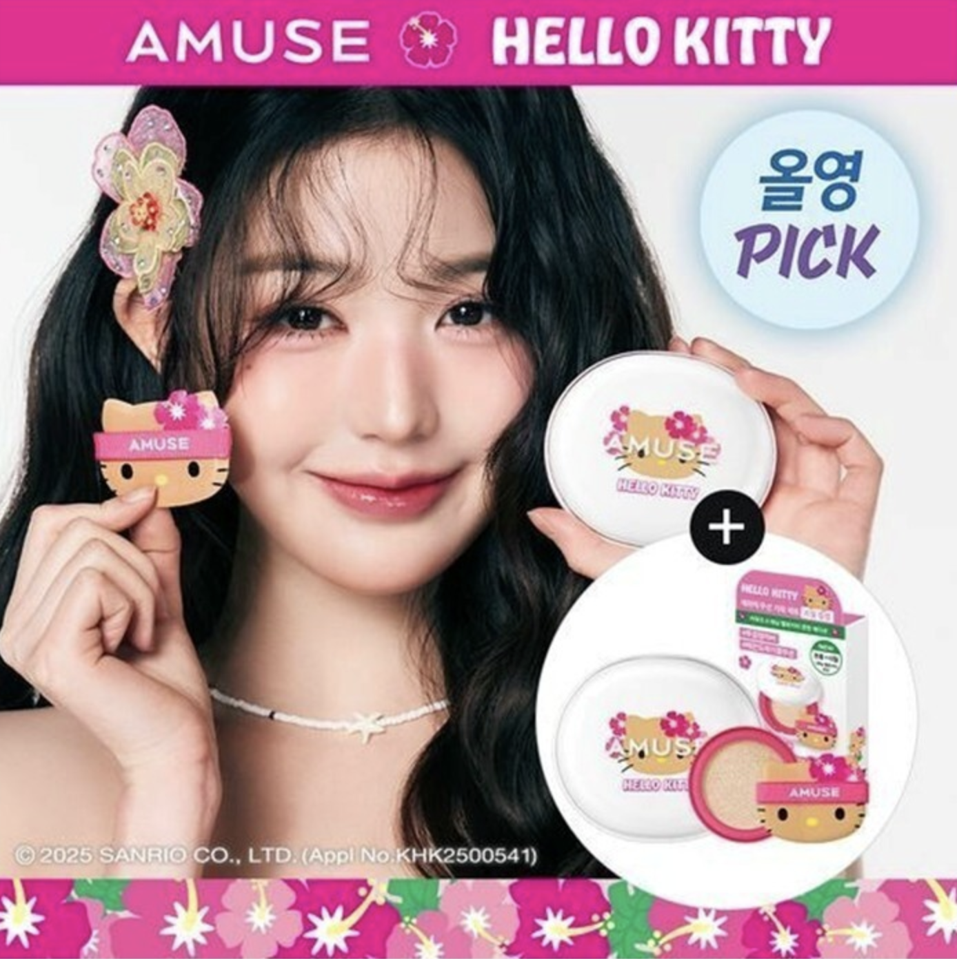 🌸韓國直送🇰🇷Amuse x Hello Kitty Ceramic Skin Perfector 陶瓷肌純氣墊粉限定套裝(曬黑版)