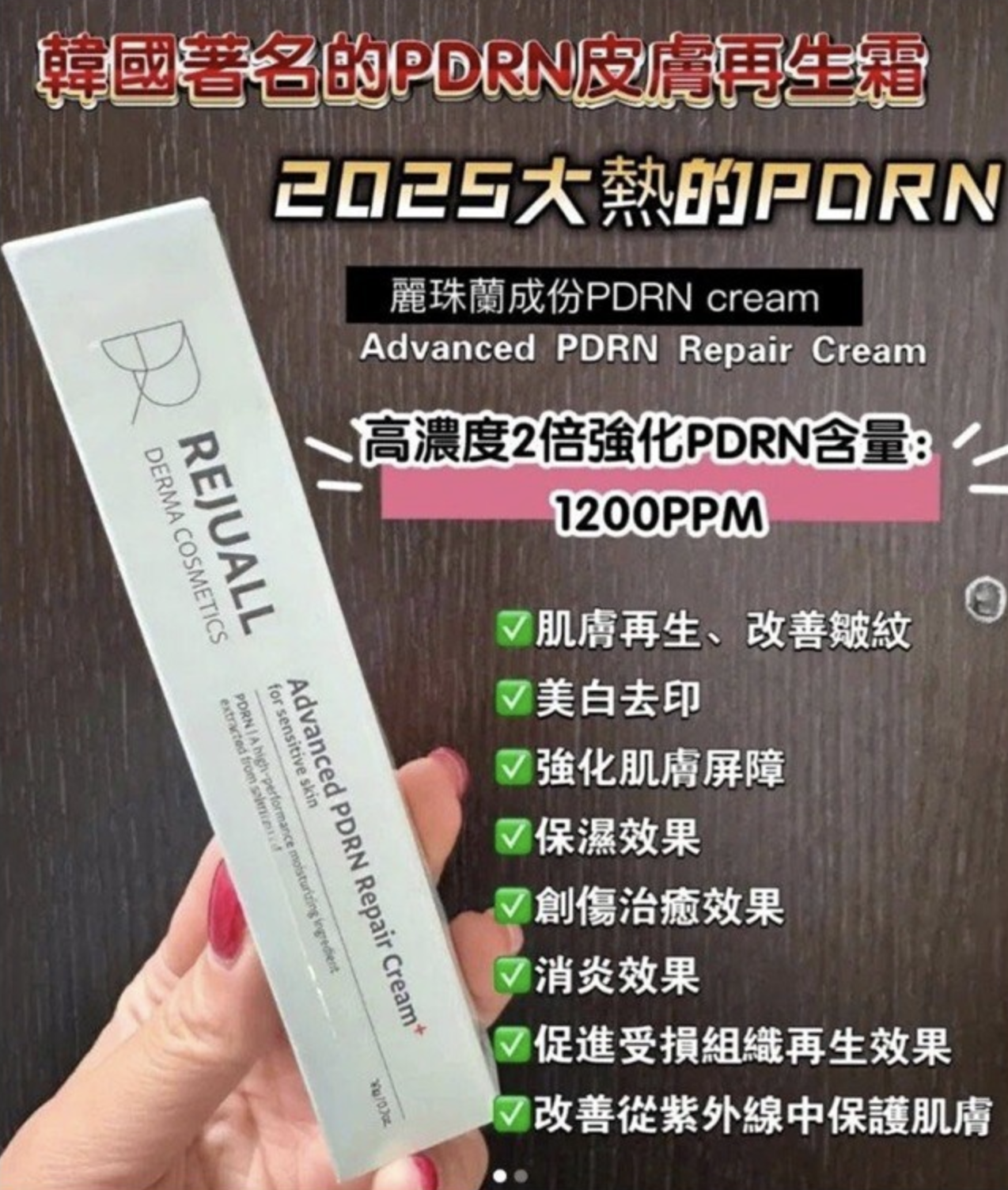 REJUALL Advanced PDRN Repair Cream 高濃度PDRN 皮膚修復再生霜 醫美級修護霜20g