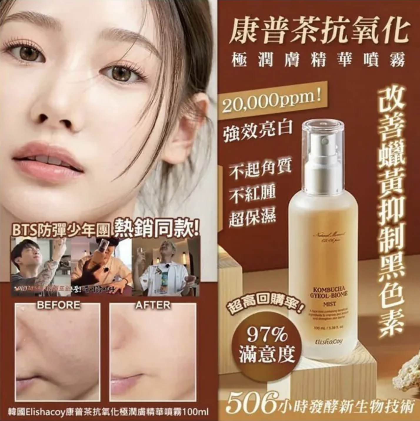 韓國🇰🇷Elishacoy康普茶抗氧化極潤膚精華噴霧(100ml)