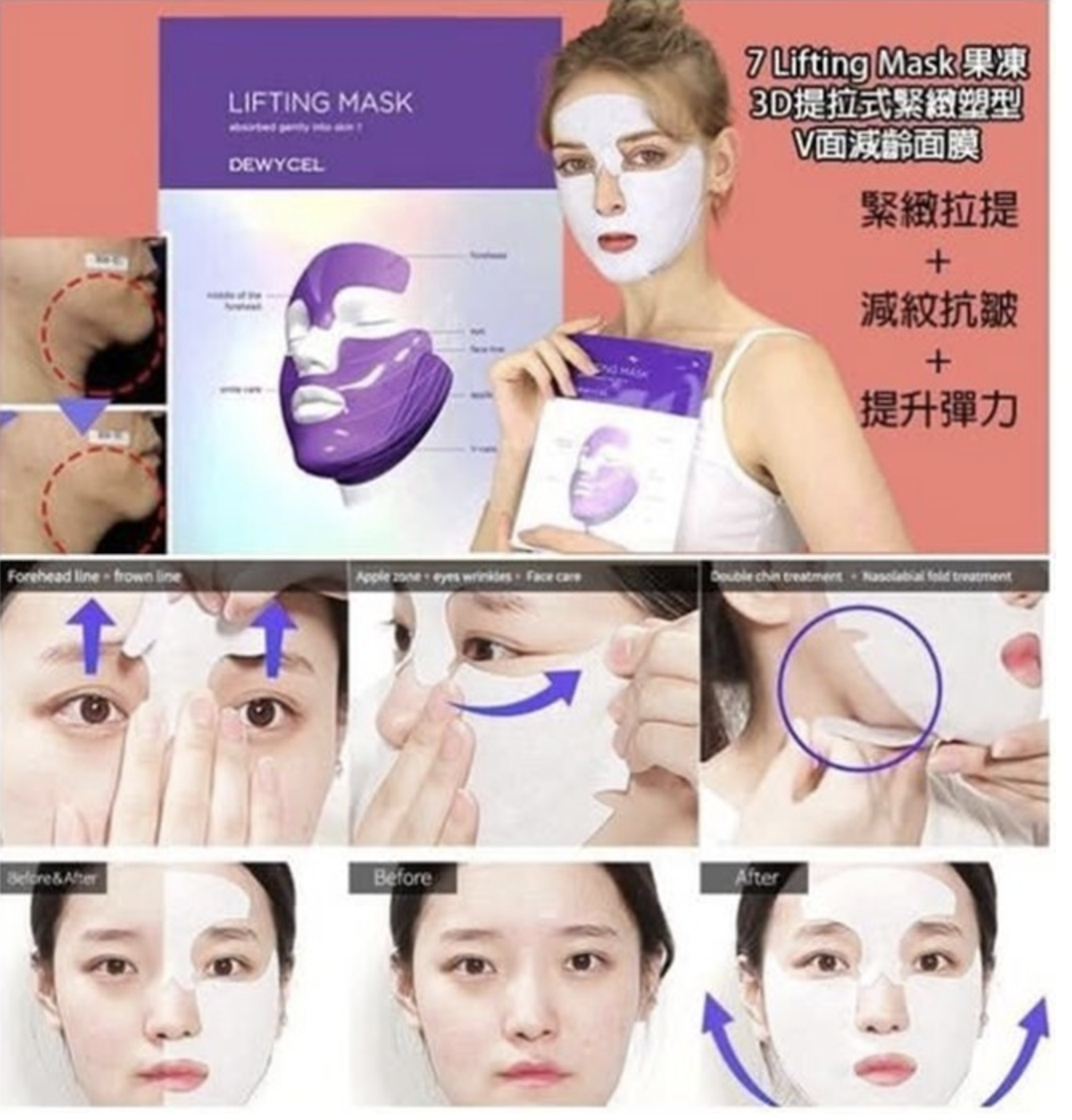 韓國院線減紋減齡面膜 DEWYCEL 7 Lifting Mask 果凍3D提拉式緊緻塑型V面減齡面膜（一盒4片）
