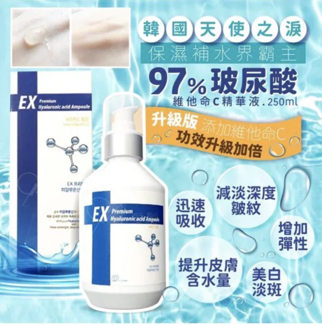DEVILKIN 天使之淚 97%玻尿酸維他命C精華液 250ml