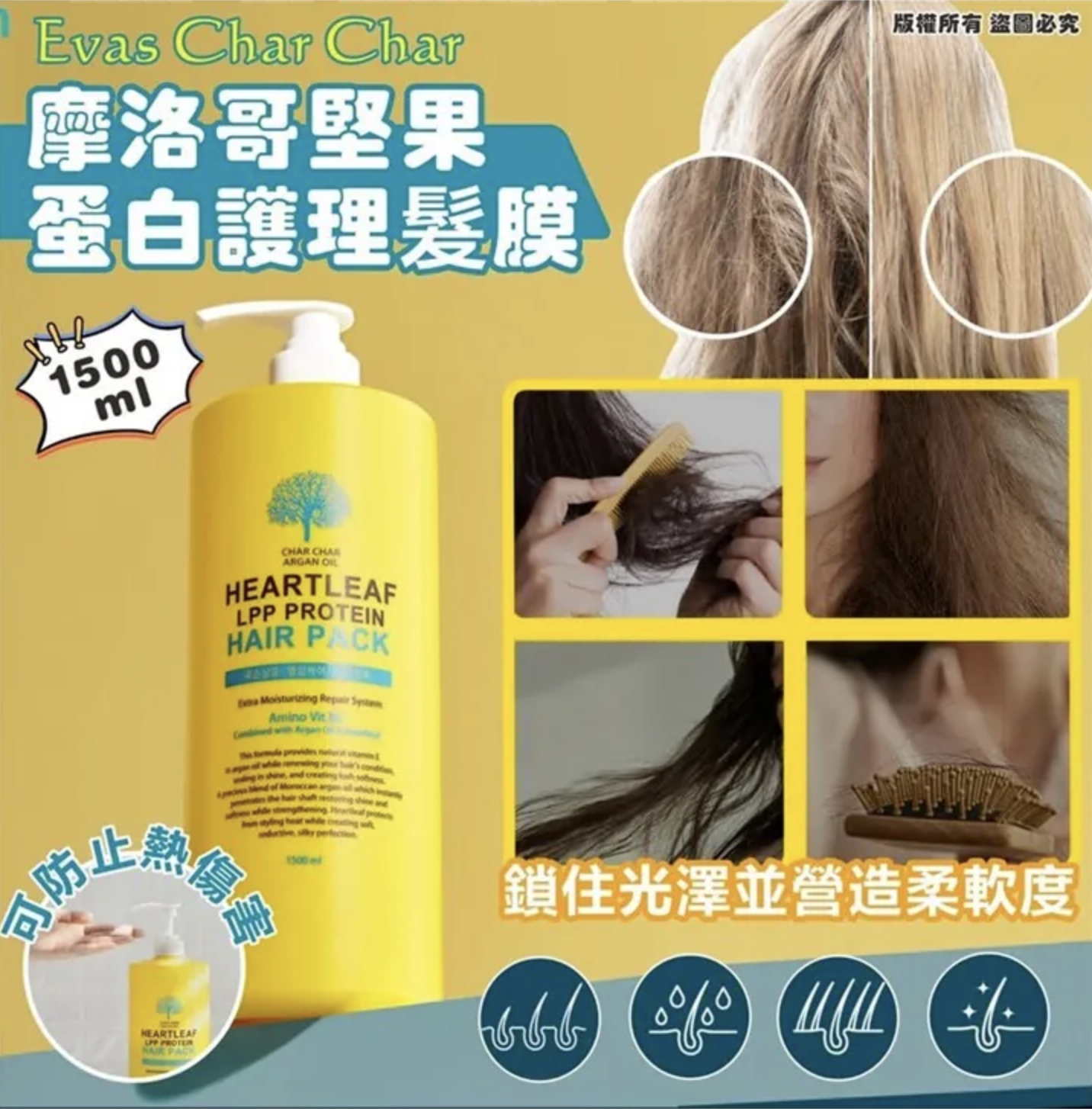 韓國Evas Char Char 摩洛哥堅果蛋白護理髮膜1500ml